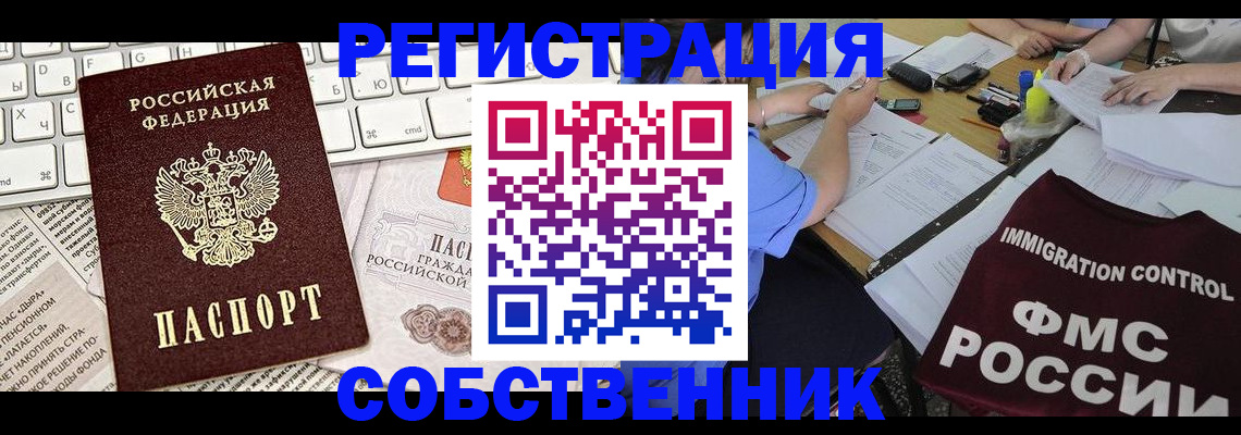 временная регистрация для всех в Заозёрске