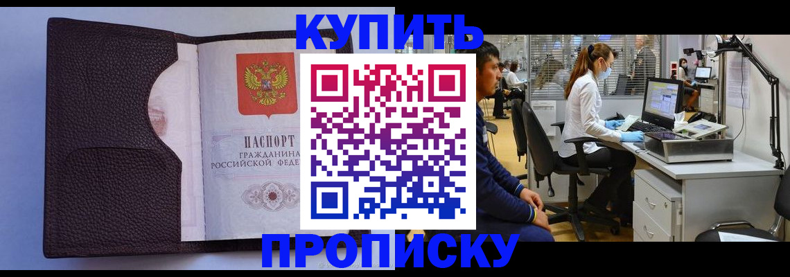 временная регистрация в квартире в Заозёрске