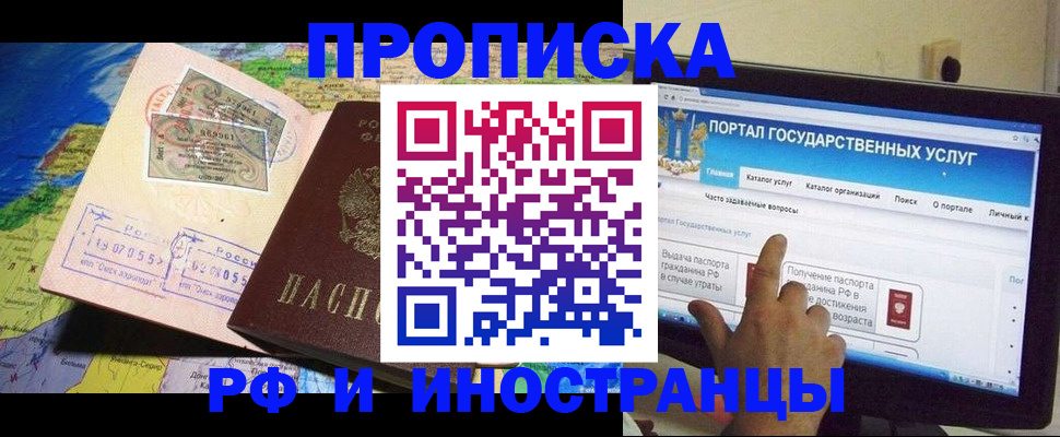 прописка штамп в Заозёрске