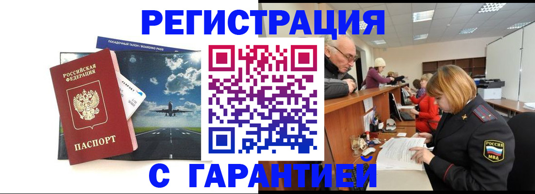 прописка ребенка в Заозёрске