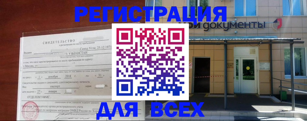 временная регистрация надежно в Заозёрске