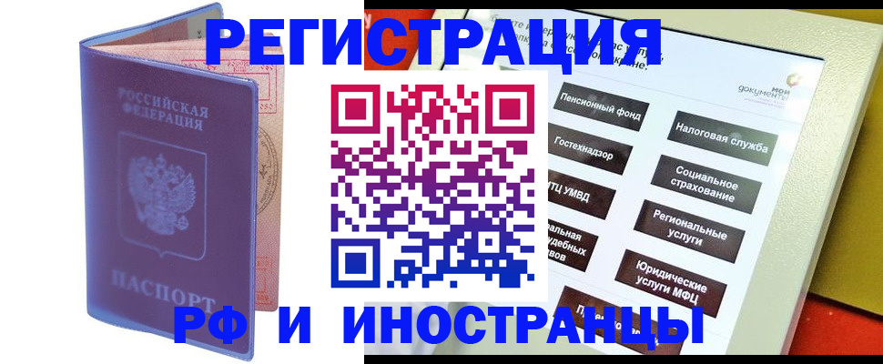 временная регистрация надежно в Заозёрске