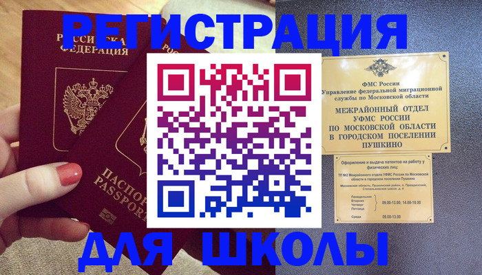 временная регистрация законно в Заозёрске