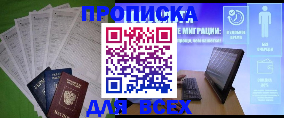 прописка поиск в Заозёрске