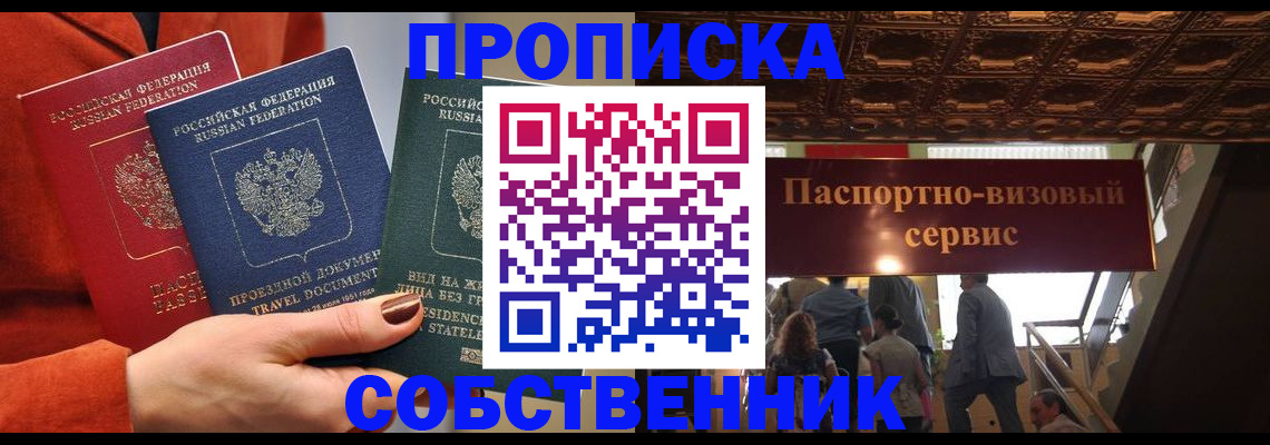временная регистрация в квартире в Заозёрске