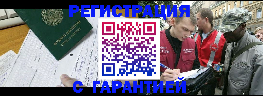 прописка иностранных граждан в Заозёрске
